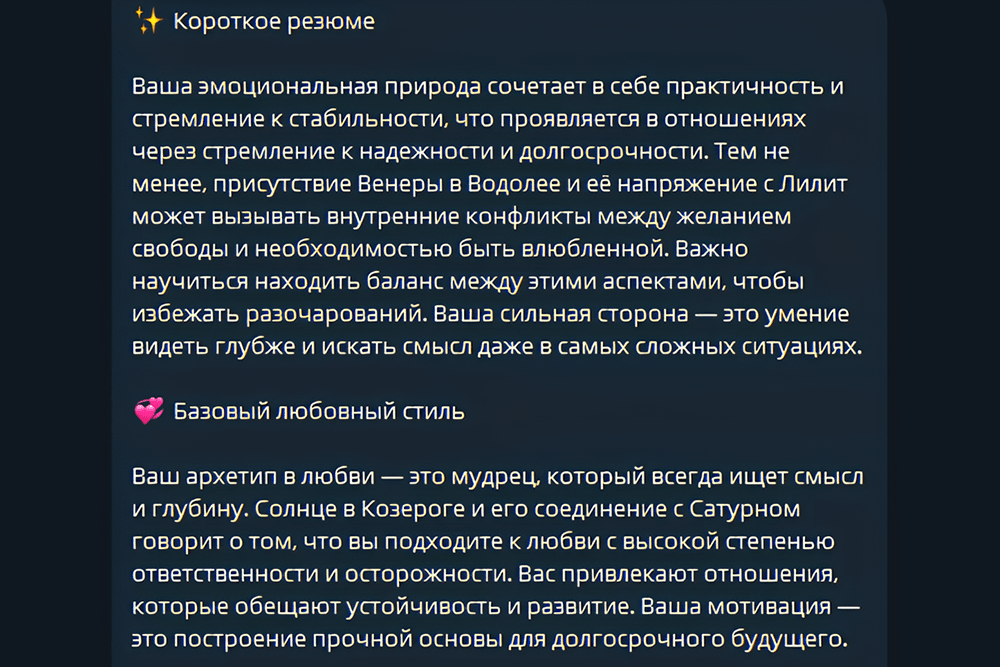 Пример Персонального AI-анализа