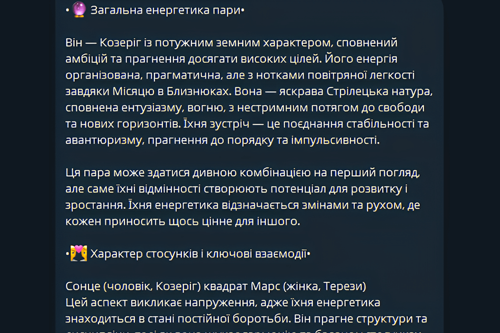 Приклад AI-аналізу сумісності